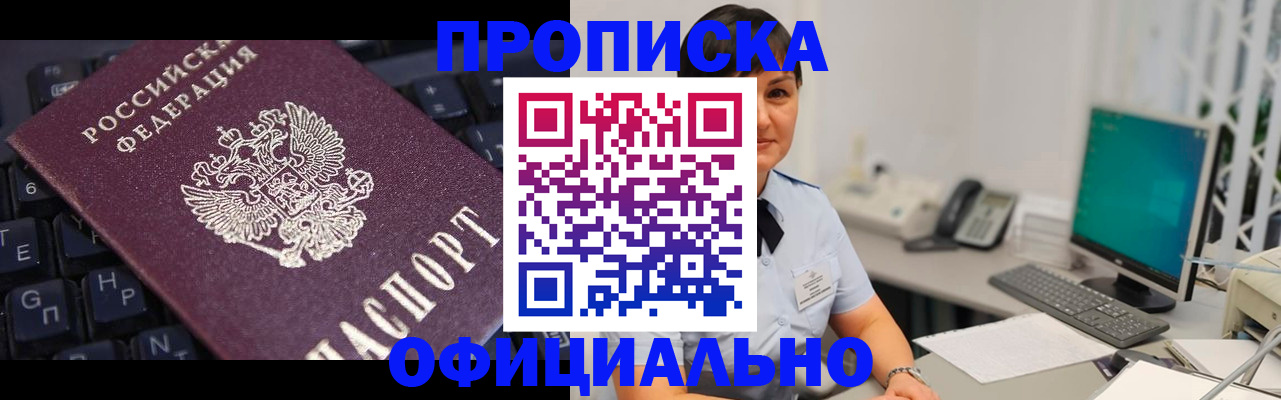 временная регистрация собственник в Строителе