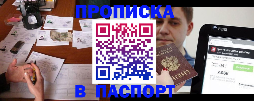временная регистрация недорого в Строителе
