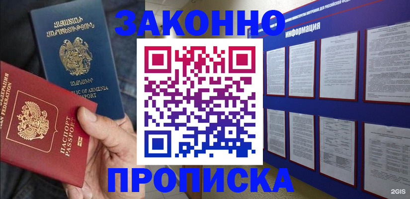 прописка для кредита в Строителе